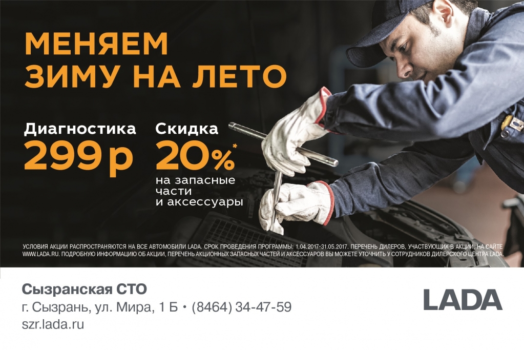 Меняем зиму на лето.