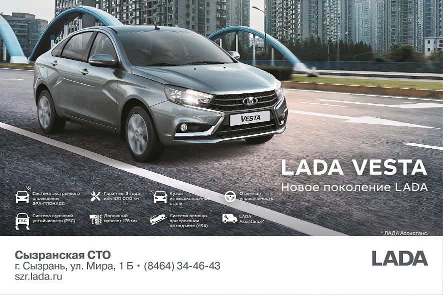 Новое поколение LADA.