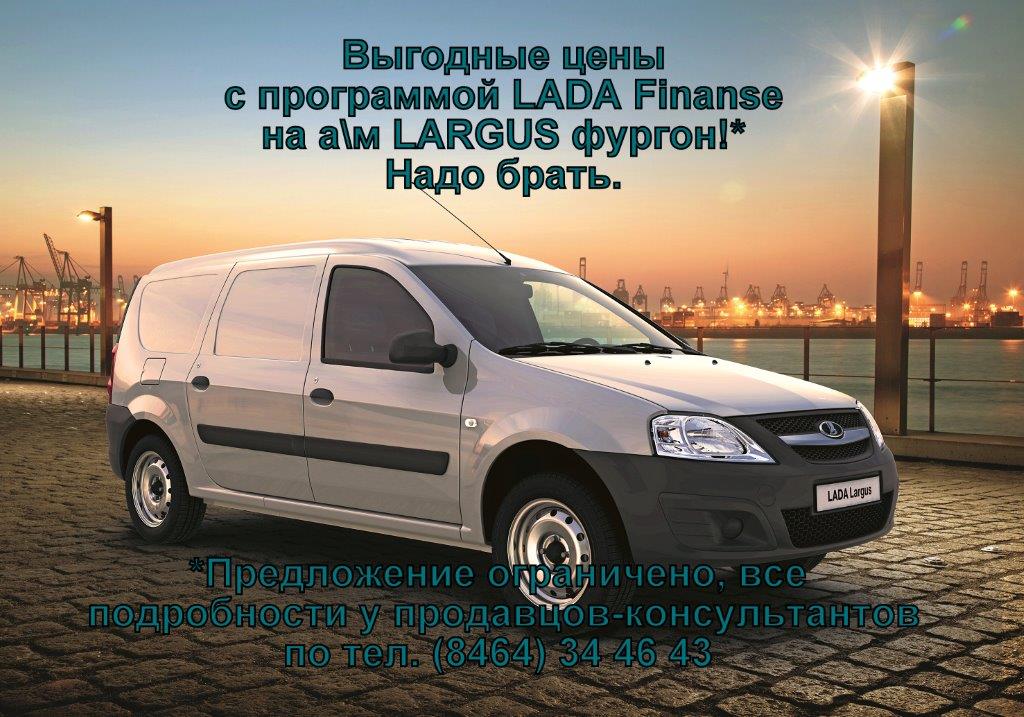 Выгодная цена на LARGUS.