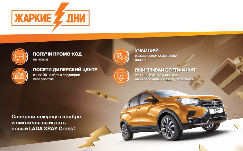 Жаркие дни LADA