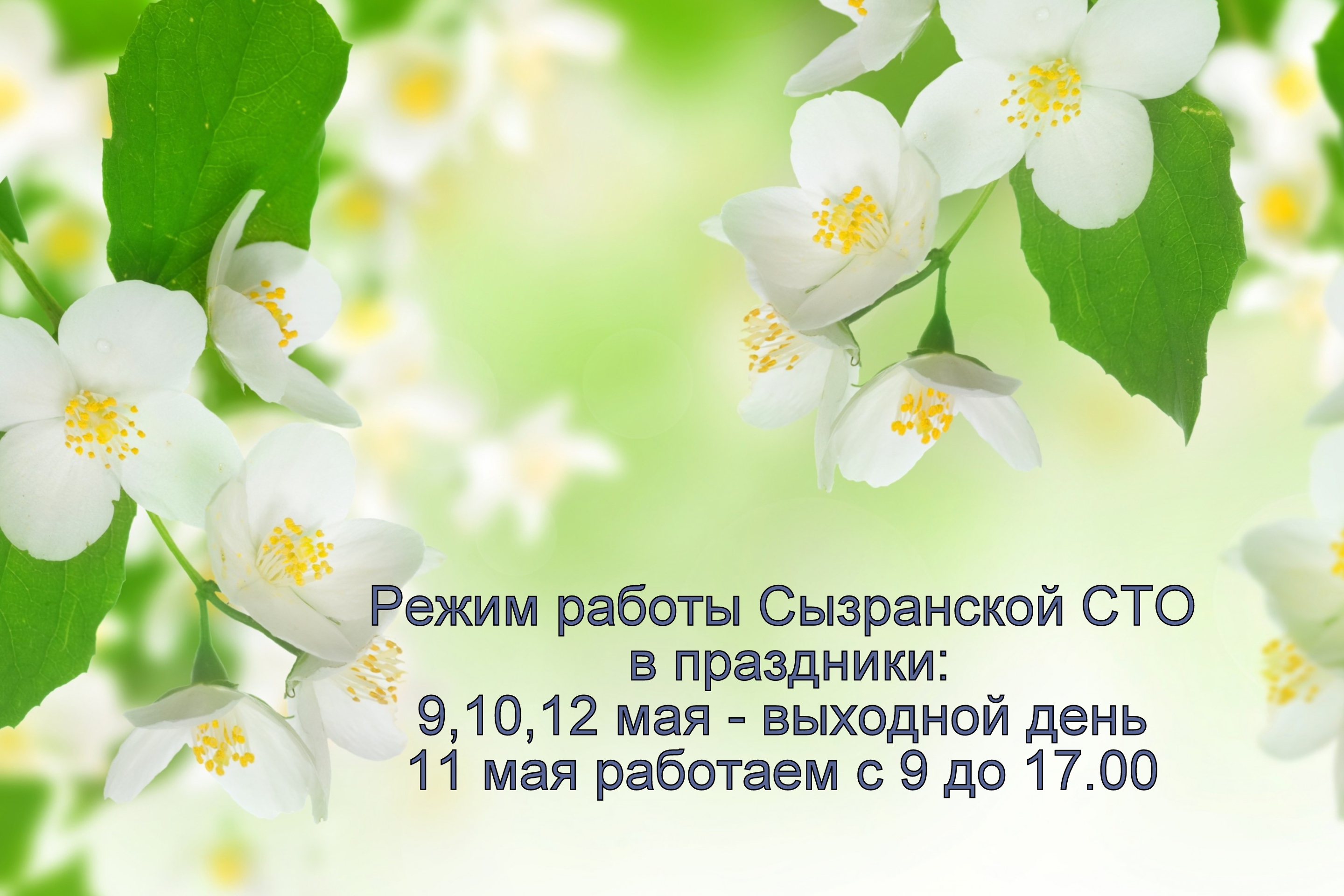 Режим работы в праздники