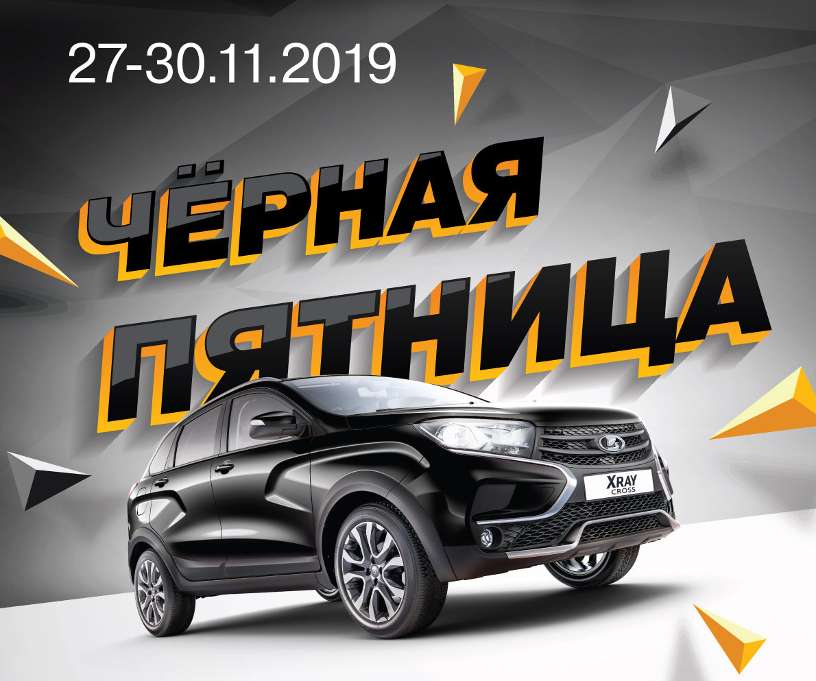 Черная пятница
