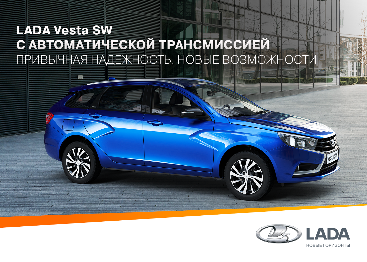 Старт продаж LADA VESTA AT