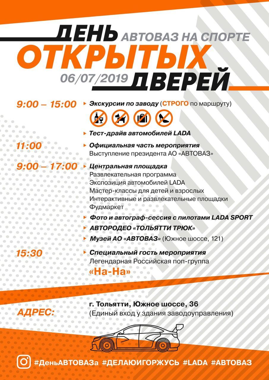 LADA приглашает на День открытых дверей в Тольятти