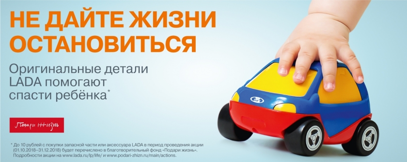 Не дайте жизни остановиться