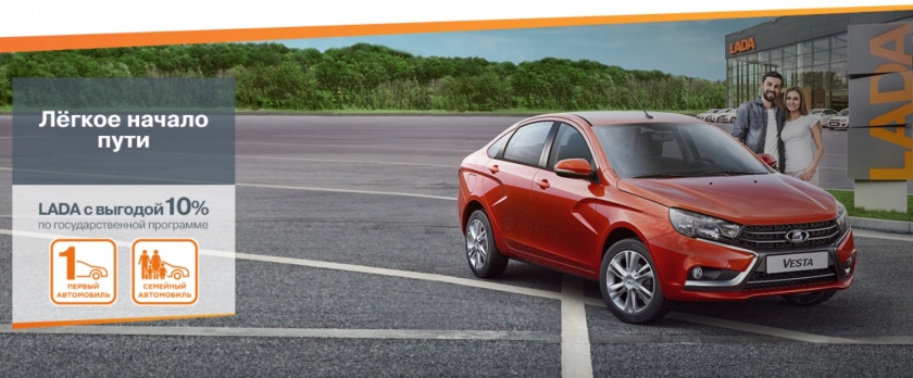 LADA стала доступнее!