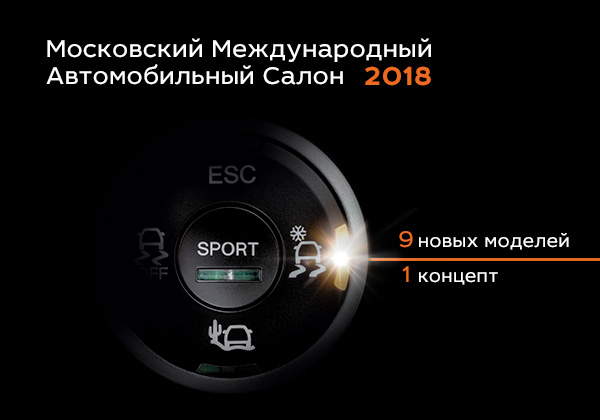 Приглашаем на Московский международный автосалон